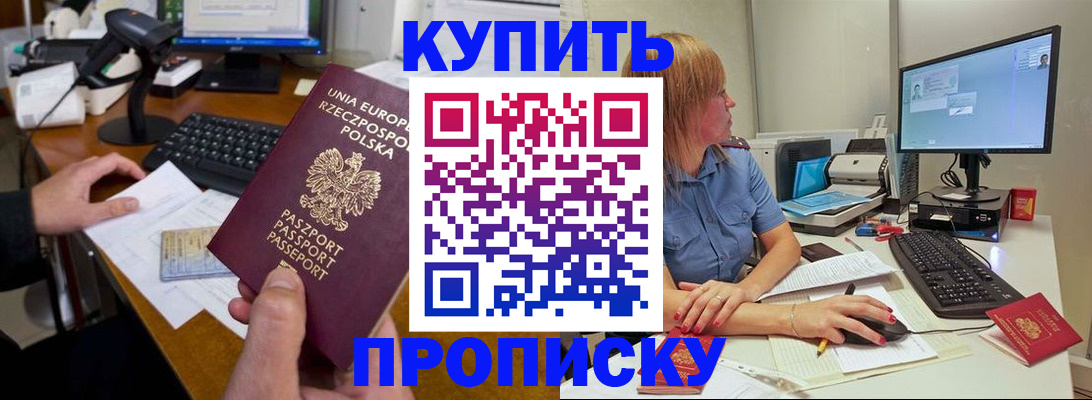 прописка штамп в Зеленокумске