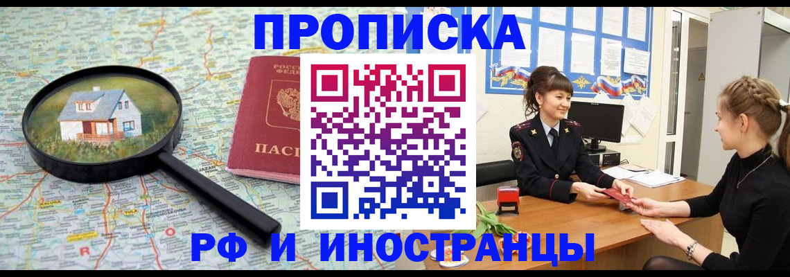 временная регистрация собственник в Зеленокумске